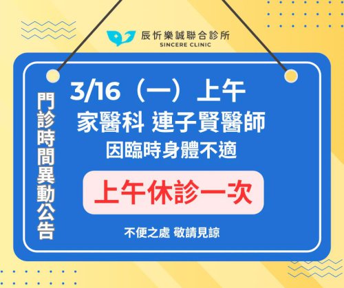 門診時間臨時異動公告